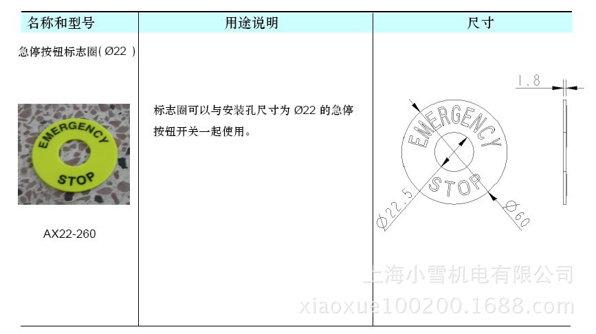 急停按钮标志牌参数