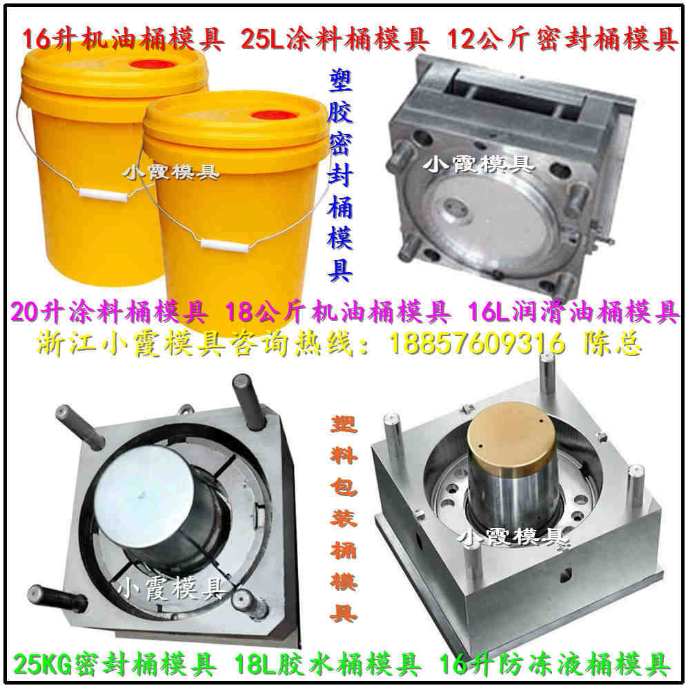 做塑胶包装桶模具 (2)