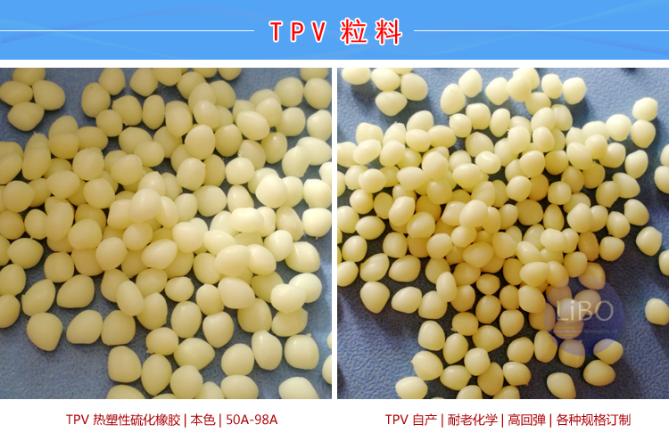 TPV阻燃汽车配件