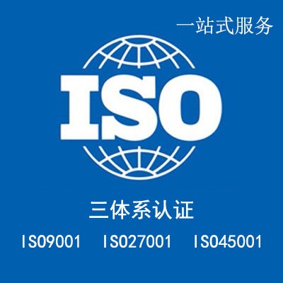 广东三体系认证_ISO认证公司_深圳iso认证图2